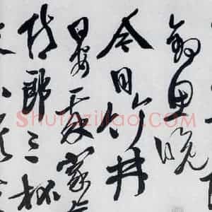 明代 徐渭 草书《徐渭书李白诗六首(8)》毛笔书法草书作品图片欣赏