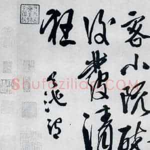 明代 徐渭 草书《徐渭书李白诗六首(9)》毛笔书法草书作品图片欣赏