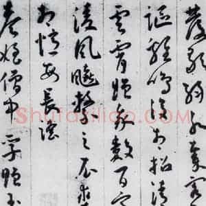 明代 王宠 草书《王宠书李白诗四首(3)》毛笔书法草书作品图片欣赏