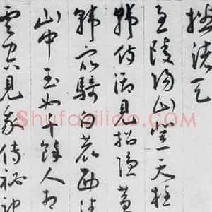 明代 王宠 草书《王宠书李白诗四首(6)》毛笔书法草书作品图片欣赏
