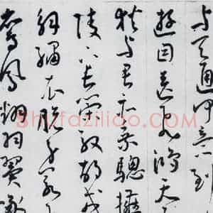 明代 王宠 草书《王宠书李白诗四首(7)》毛笔书法草书作品图片欣赏