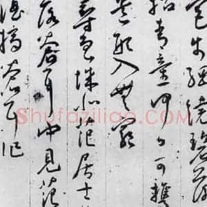 明代 王宠 草书《王宠书李白诗四首(9)》毛笔书法草书作品图片欣赏