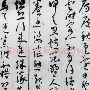 明代 王宠 草书《王宠书李白诗四首(10)》毛笔书法草书作品图片欣赏