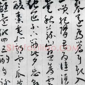 明代 王宠 草书《王宠书李白诗四首(11)》毛笔书法草书作品图片欣赏