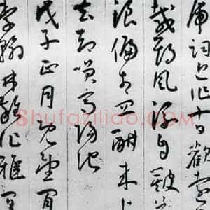 明代 王宠 草书《王宠书李白诗四首(12)》毛笔书法草书作品图片欣赏