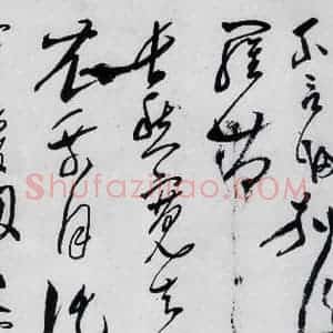 明代 陈淳 草书《陈淳书李白诗五首(2)》毛笔书法草书作品图片欣赏