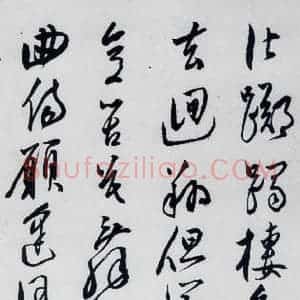 明代 陈淳 草书《陈淳书李白诗五首(6)》毛笔书法草书作品图片欣赏