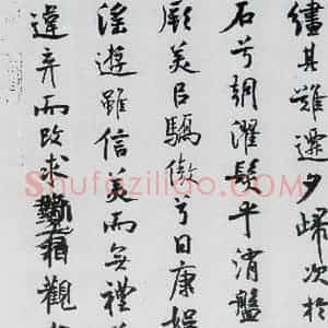 北宋 米芾 行楷《米芾书屈原离骚(33)》毛笔书法行楷作品图片欣赏