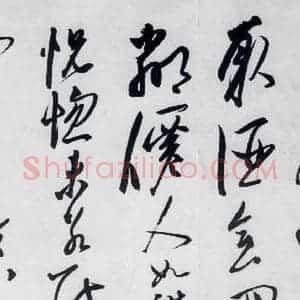 明代 陈淳 草书《陈淳书李白诗五首(10)》毛笔书法草书作品图片欣赏