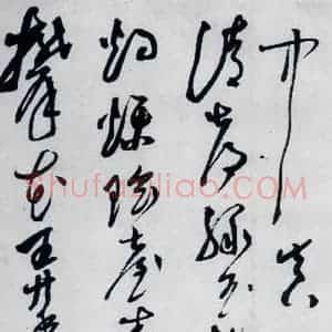 明代 陈淳 草书《陈淳书李白诗五首(11)》毛笔书法草书作品图片欣赏