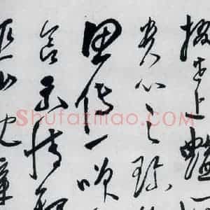明代 陈淳 草书《陈淳书李白诗五首(13)》毛笔书法草书作品图片欣赏