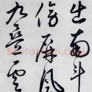 明代 丰坊 草书《丰坊书李白庐山谣寄卢侍御虚舟(5)》毛笔书法草书作品图片欣赏