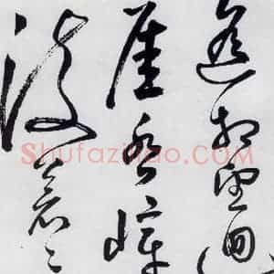 明代 丰坊 草书《丰坊书李白庐山谣寄卢侍御虚舟(9)》毛笔书法草书作品图片欣赏