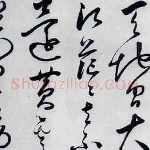 明代 丰坊 草书《丰坊书李白庐山谣寄卢侍御虚舟(12)》毛笔书法草书作品图片欣赏