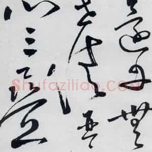 明代 丰坊 草书《丰坊书李白庐山谣寄卢侍御虚舟(18)》毛笔书法草书作品图片欣赏