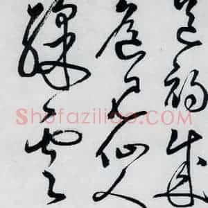 明代 丰坊 草书《丰坊书李白庐山谣寄卢侍御虚舟(19)》毛笔书法草书作品图片欣赏
