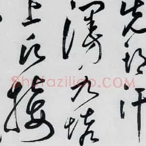 明代 丰坊 草书《丰坊书李白庐山谣寄卢侍御虚舟(21)》毛笔书法草书作品图片欣赏