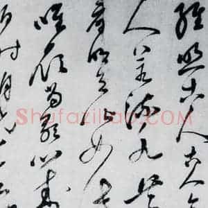 明代 沈一贯 草书《沈一贯书李白 岑参诗二首(5)》毛笔书法草书作品图片欣赏