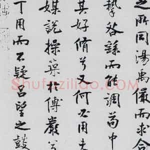 北宋 米芾 行楷《米芾书屈原离骚(41)》毛笔书法行楷作品图片欣赏