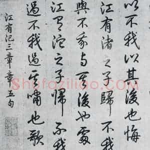 清代 爱新觉罗·弘历 行书《爱新觉罗·弘历书诗经召南八篇(5)》毛笔书法行书作品图片欣赏