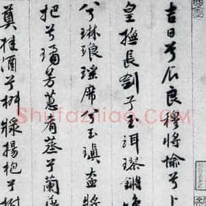 明代 王榖祥 行书《王榖祥书屈原九歌(1)》毛笔书法行书作品图片欣赏