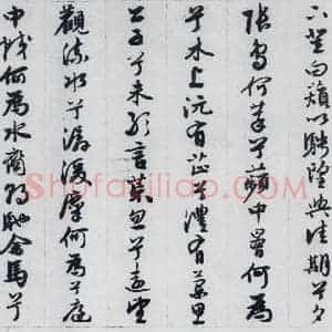 明代 王榖祥 行书《王榖祥书屈原九歌(8)》毛笔书法行书作品图片欣赏