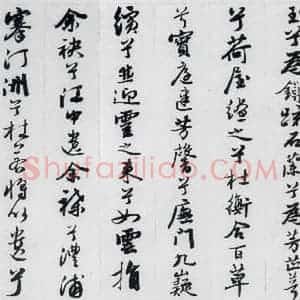明代 王榖祥 行书《王榖祥书屈原九歌(10)》毛笔书法行书作品图片欣赏