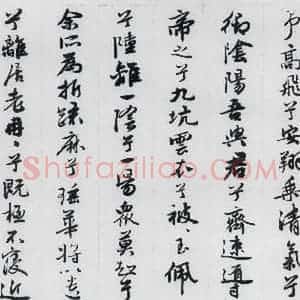 明代 王榖祥 行书《王榖祥书屈原九歌(12)》毛笔书法行书作品图片欣赏