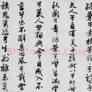明代 王榖祥 行书《王榖祥书屈原九歌(14)》毛笔书法行书作品图片欣赏