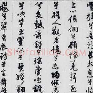 明代 王榖祥 行书《王榖祥书屈原九歌(17)》毛笔书法行书作品图片欣赏