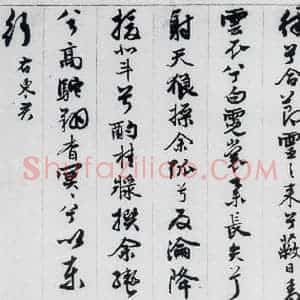 明代 王榖祥 行书《王榖祥书屈原九歌(18)》毛笔书法行书作品图片欣赏