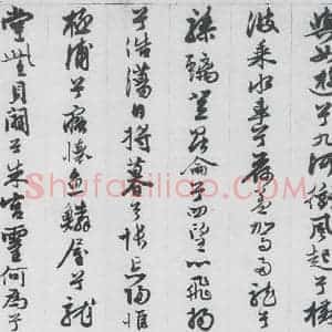 明代 王榖祥 行书《王榖祥书屈原九歌(19)》毛笔书法行书作品图片欣赏