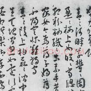 明代 王宠 草书《王宠书古诗十九首(2)》毛笔书法草书作品图片欣赏