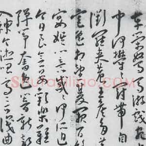 明代 王宠 草书《王宠书古诗十九首(3)》毛笔书法草书作品图片欣赏