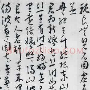 明代 王宠 草书《王宠书古诗十九首(7)》毛笔书法草书作品图片欣赏