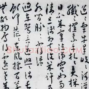 明代 王宠 草书《王宠书古诗十九首(9)》毛笔书法草书作品图片欣赏