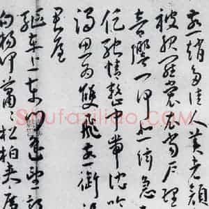 明代 王宠 草书《王宠书古诗十九首(11)》毛笔书法草书作品图片欣赏