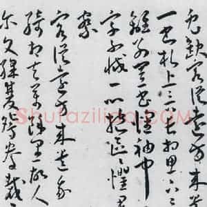 明代 王宠 草书《王宠书古诗十九首(16)》毛笔书法草书作品图片欣赏