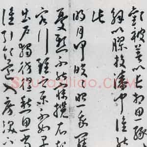 明代 王宠 草书《王宠书古诗十九首(17)》毛笔书法草书作品图片欣赏