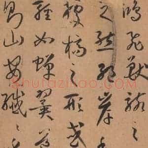 唐代 孙过庭 草书《书谱 之十二》毛笔书法草书作品图片欣赏