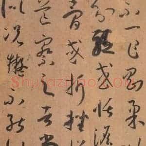 唐代 孙过庭 草书《书谱 之五十一》毛笔书法草书作品图片欣赏