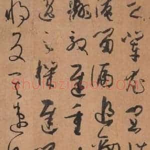 唐代 孙过庭 草书《书谱 之五十三》毛笔书法草书作品图片欣赏