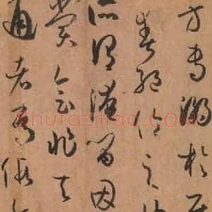 唐代 孙过庭 草书《书谱 之五十四》毛笔书法草书作品图片欣赏