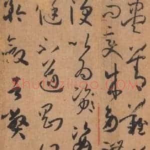 唐代 孙过庭 草书《书谱 之五十七》毛笔书法草书作品图片欣赏