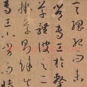 唐代 孙过庭 草书《书谱 之六》毛笔书法草书作品图片欣赏