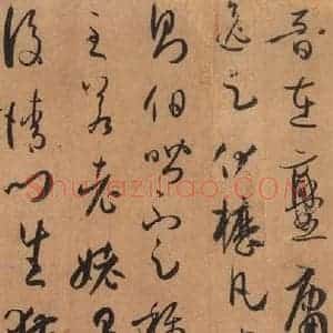 唐代 孙过庭 草书《书谱 之六十七》毛笔书法草书作品图片欣赏