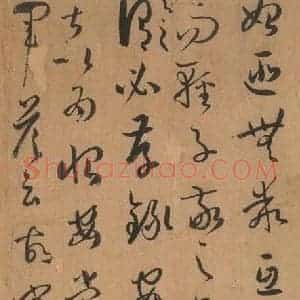 唐代 孙过庭 草书《书谱 之七》毛笔书法草书作品图片欣赏