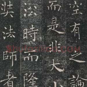 唐代 褚遂良 楷书《雁塔圣教序 之十三》毛笔书法楷书作品图片欣赏