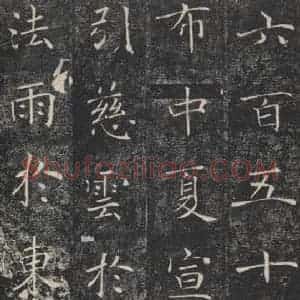 唐代 褚遂良 楷书《雁塔圣教序 之二十三》毛笔书法楷书作品图片欣赏