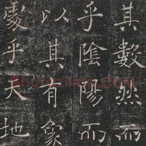 唐代 褚遂良 楷书《雁塔圣教序 之三》毛笔书法楷书作品图片欣赏